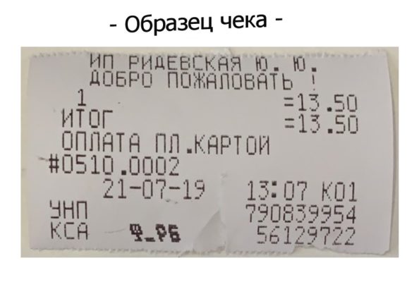 Образец чека boxnail