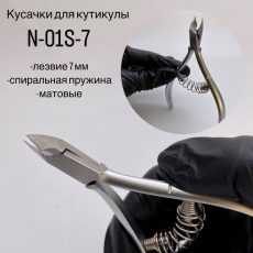 Кусачки для кутикулы Nippon Nippers N-01S-7