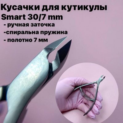 Кусачки для кутикулы Staleks Pro Smart 30, 7 мм