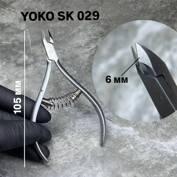 Кусачки YOKO SK029