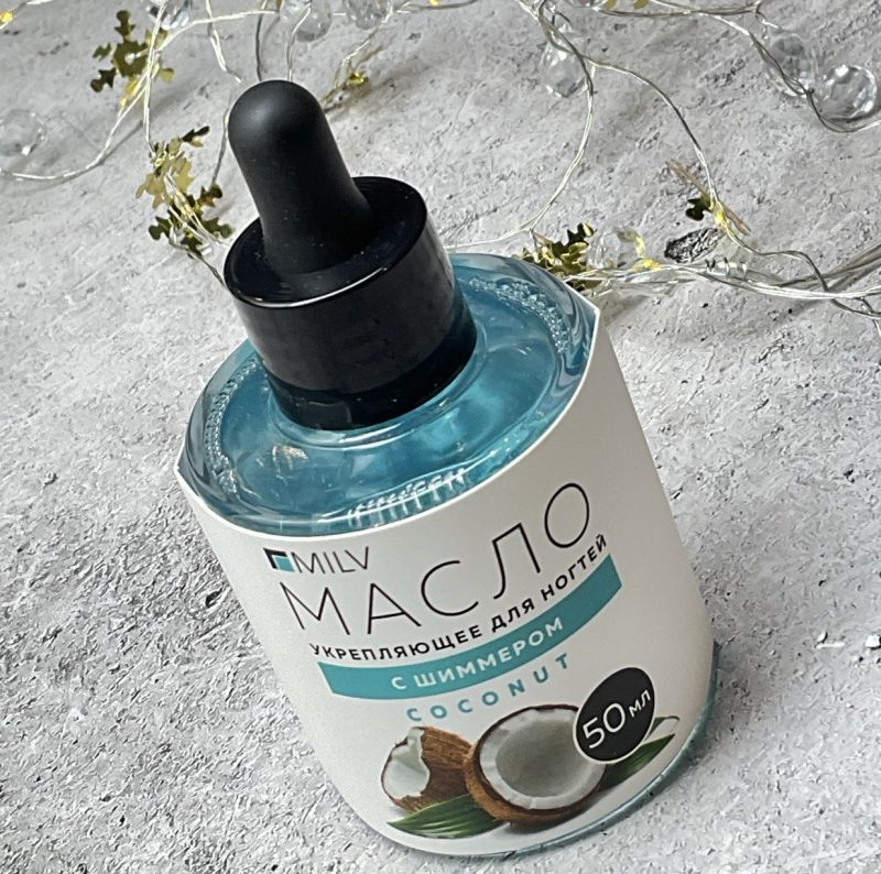 Укрепляющее масло для ногтей со смолой мастикового дерева и шиммером "COCONUT". 50 мл Milv, арт.18925