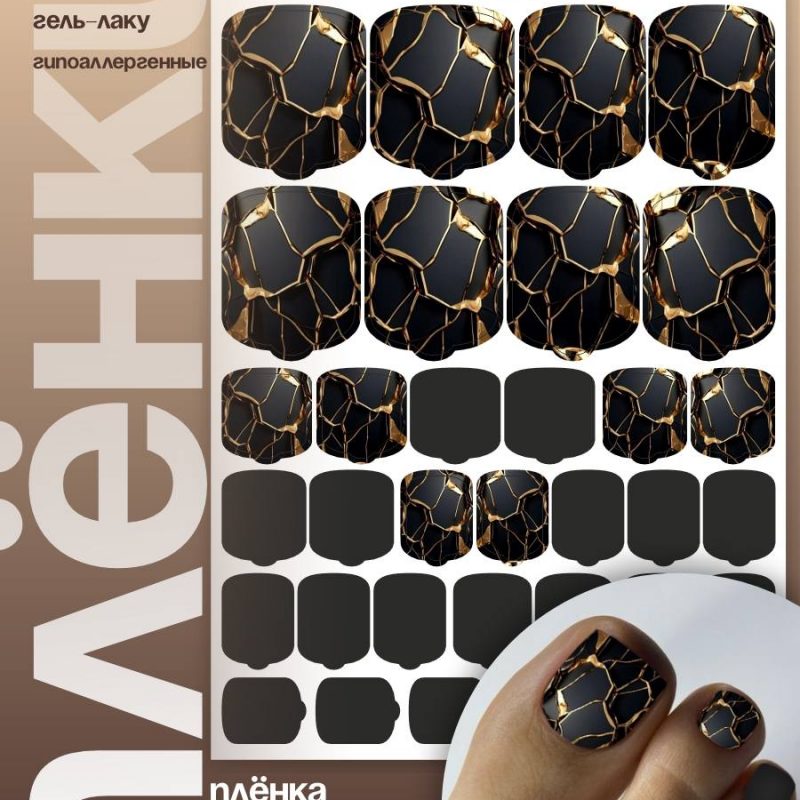 Плёнки AKSIOMA для педикюра WP-056