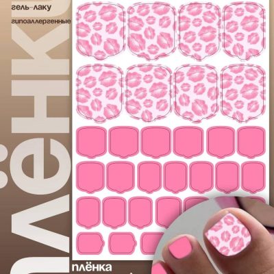 Плёнки AKSIOMA для педикюра WP-085