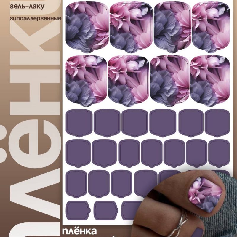 Плёнки AKSIOMA для педикюра WP-088