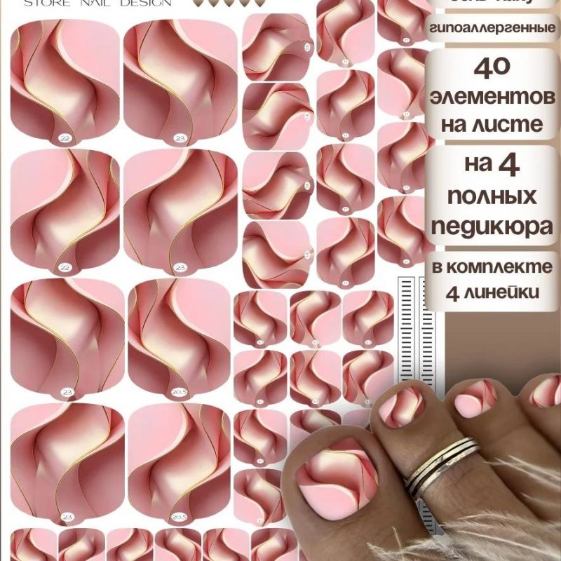 Плёнки AKSIOMA для педикюра WP-109