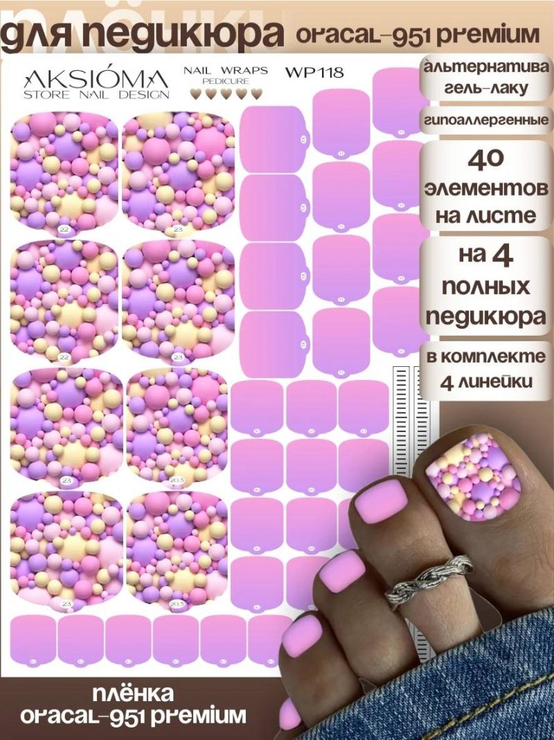 Плёнки AKSIOMA для педикюра WP-118