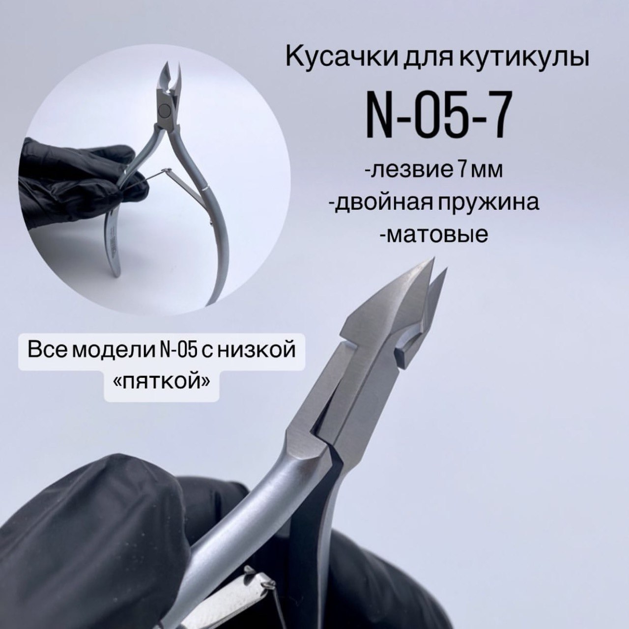 Кусачки для кутикулы Nippon Nippers N-05-7