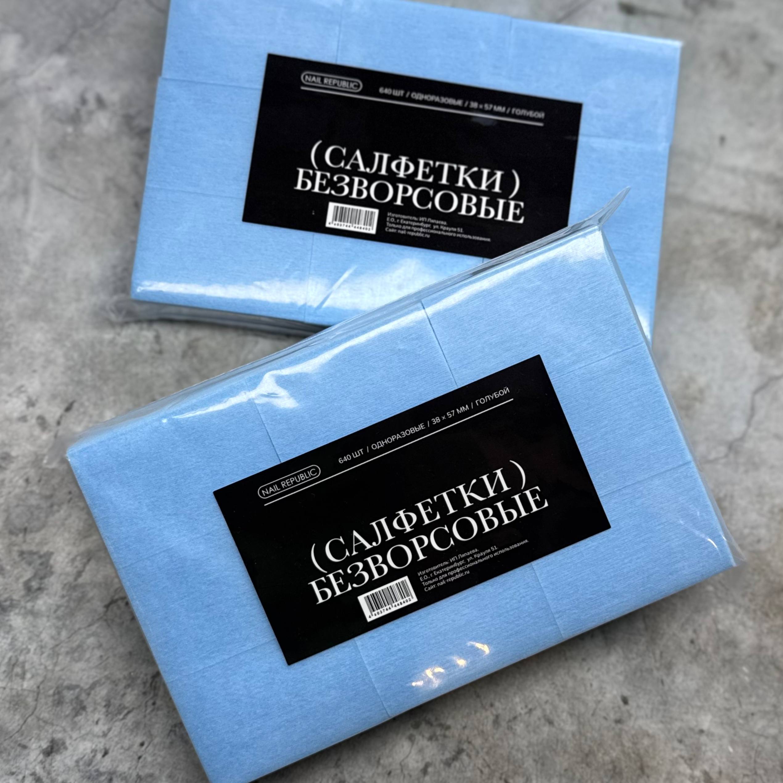 NR Салфетки безворсовые одноразовые, голубые (640 шт/уп)