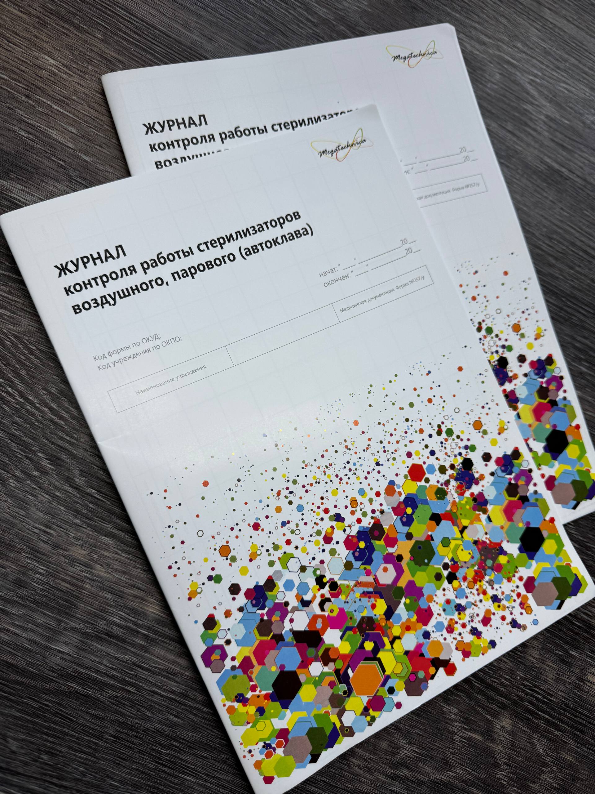 Журнал контроля работы стерилизаторов (воздушного, парового) форма 257/у